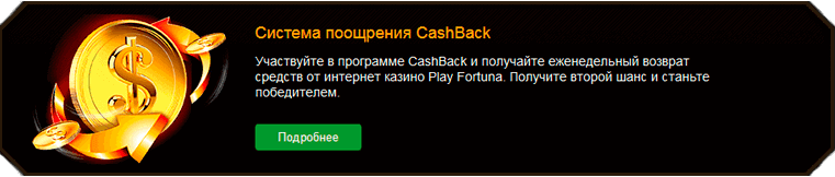 возврат денег на счет игрока кешбек игрока