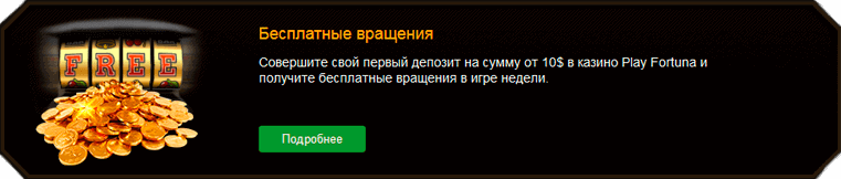 фриспины за регистрацию фриспины