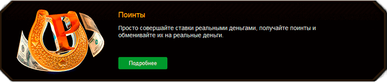 поинты казино игровая валюта казино
