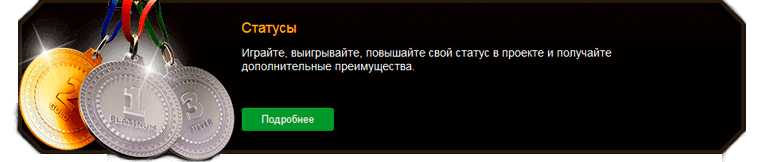 статусы игроков статусы игроков казино